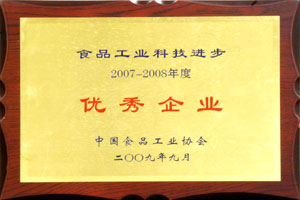 食品工业科技进步2007-2008年度优秀企业