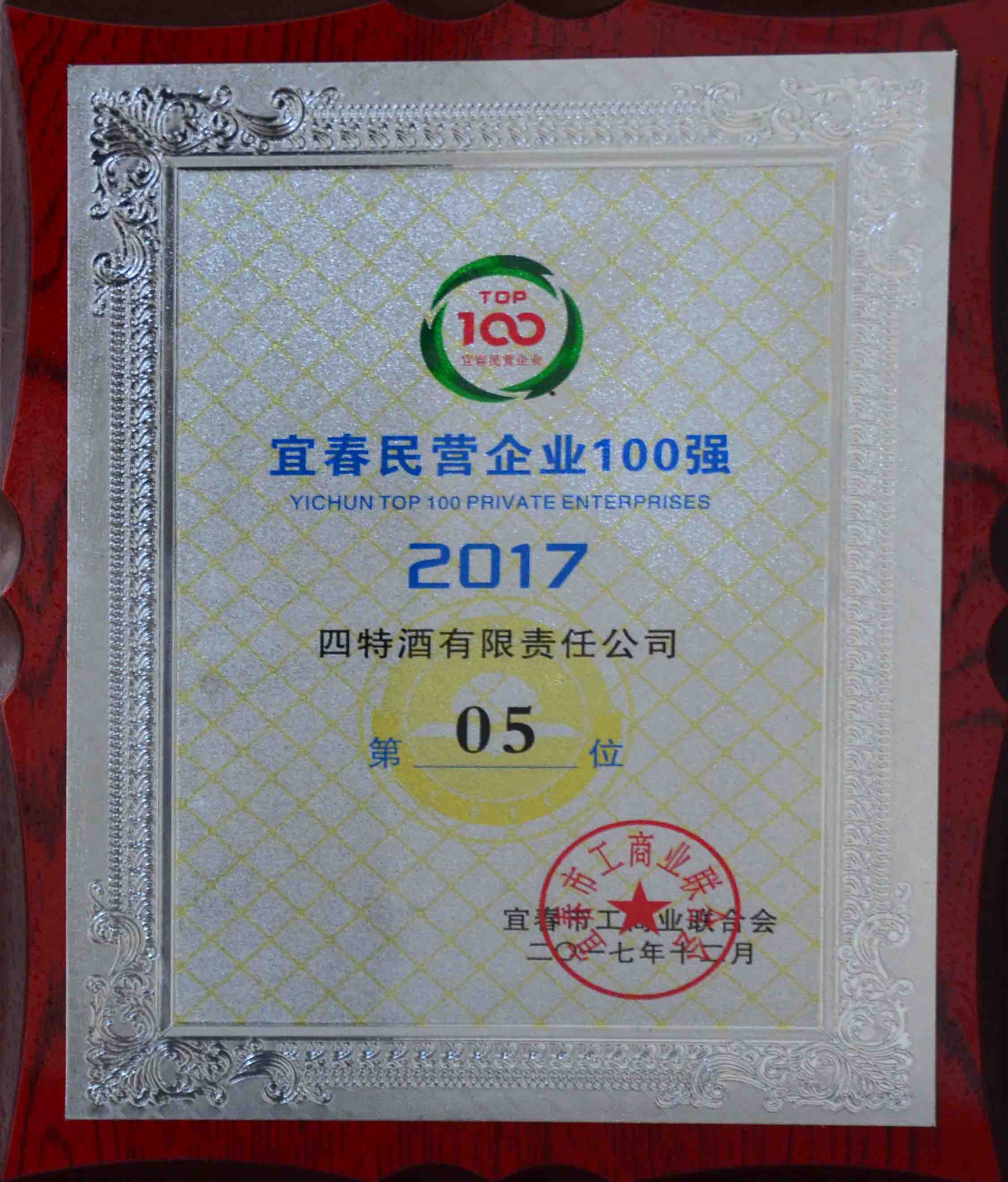 2017年宜春市民营企业100强（优游国际第05位）